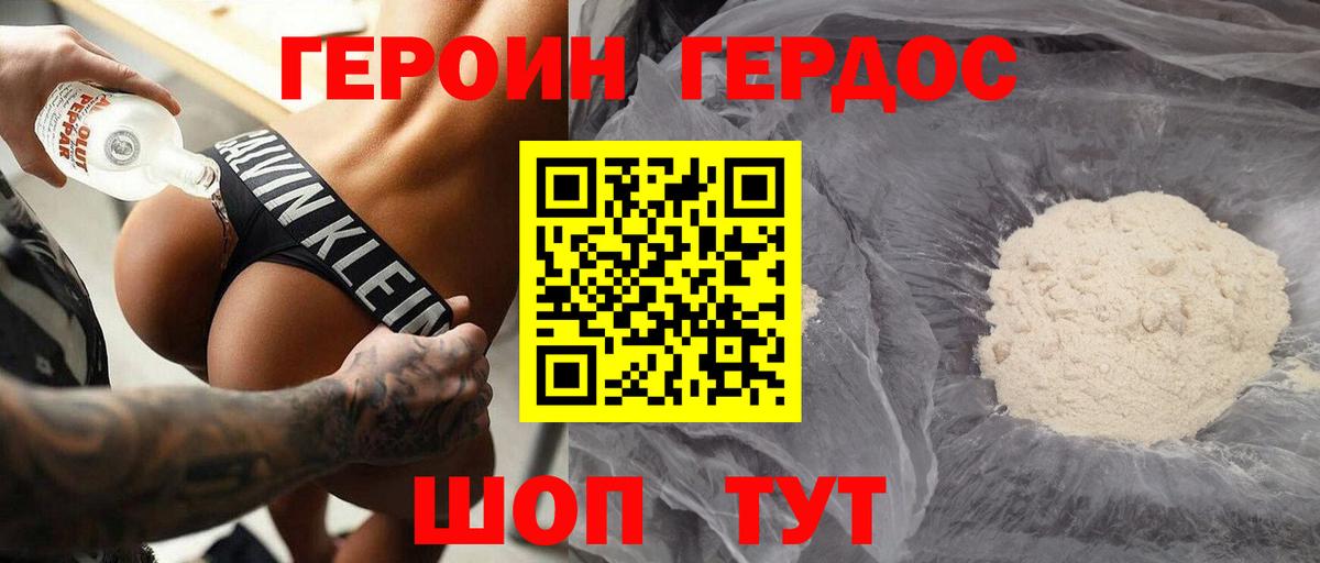 Магадан  Героин  Вход с VPN  Героин Heroin 