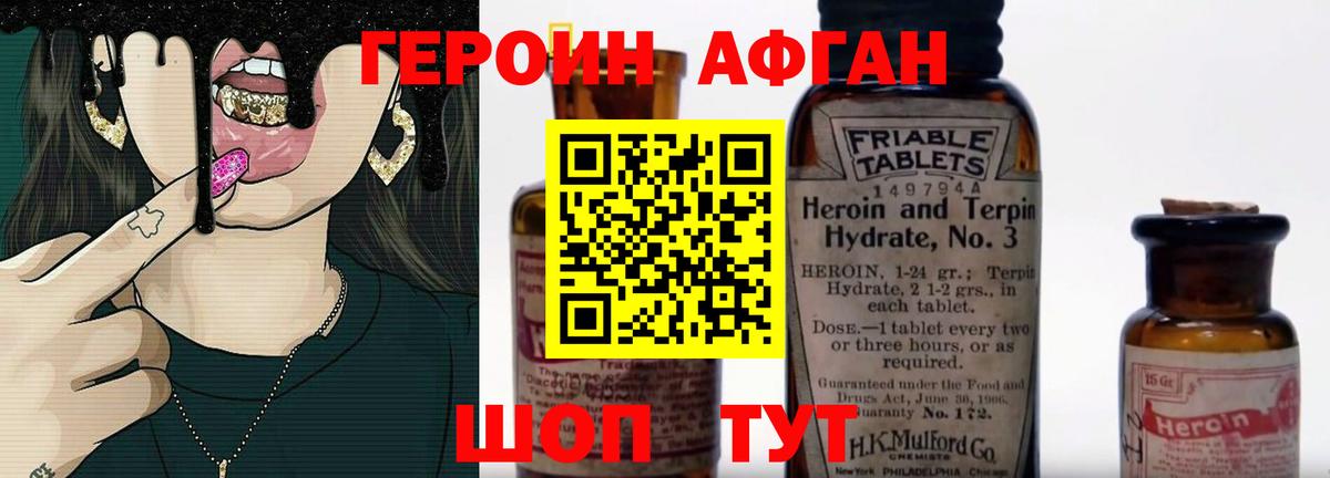 Героин афганец Магадан