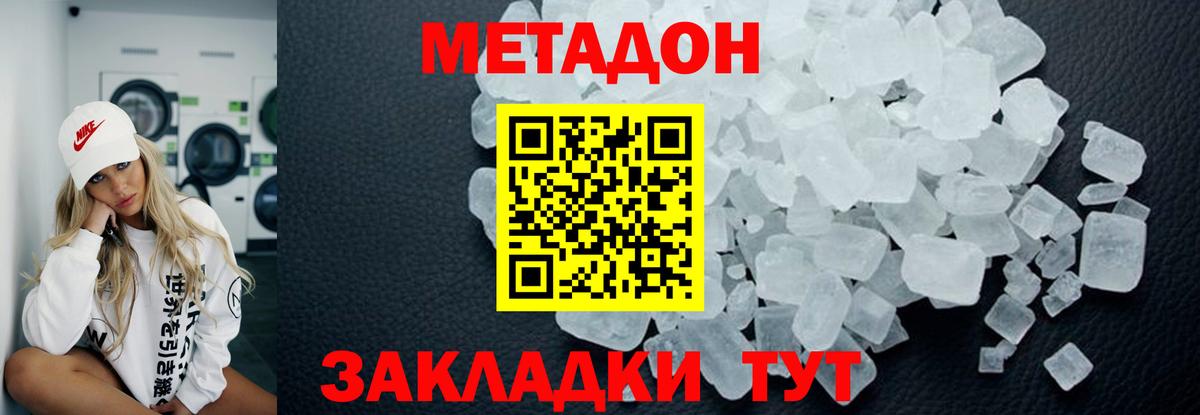 Метадон мёд  Вход с VPN  Магадан 
