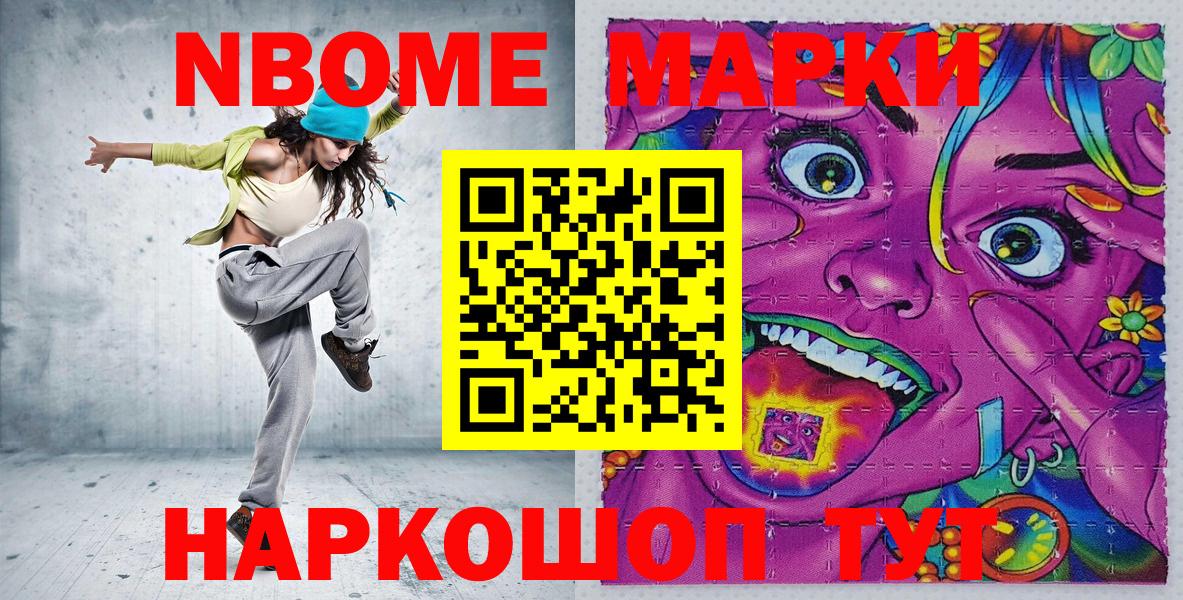 Марки N-bome 1,8мг Магадан