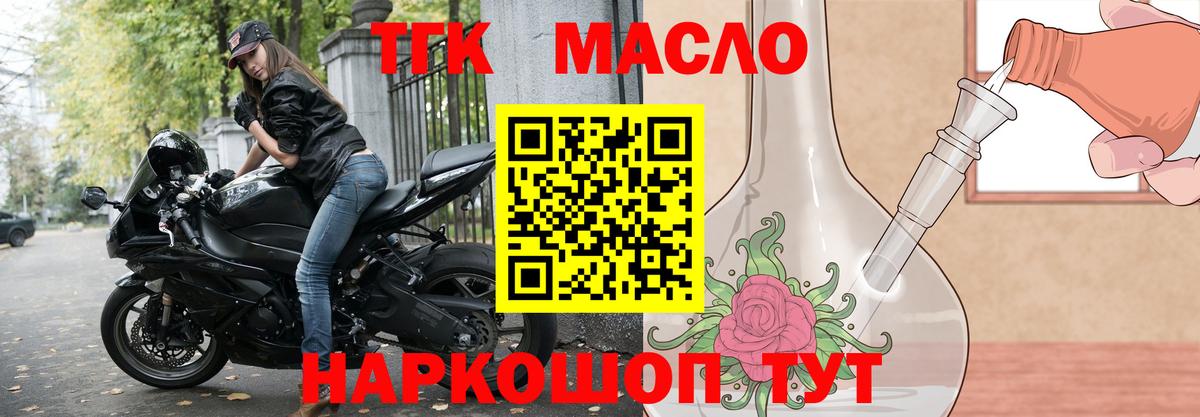 Магадан  ТГК THC oil  ТГК концентрат  Вход с VPN 
